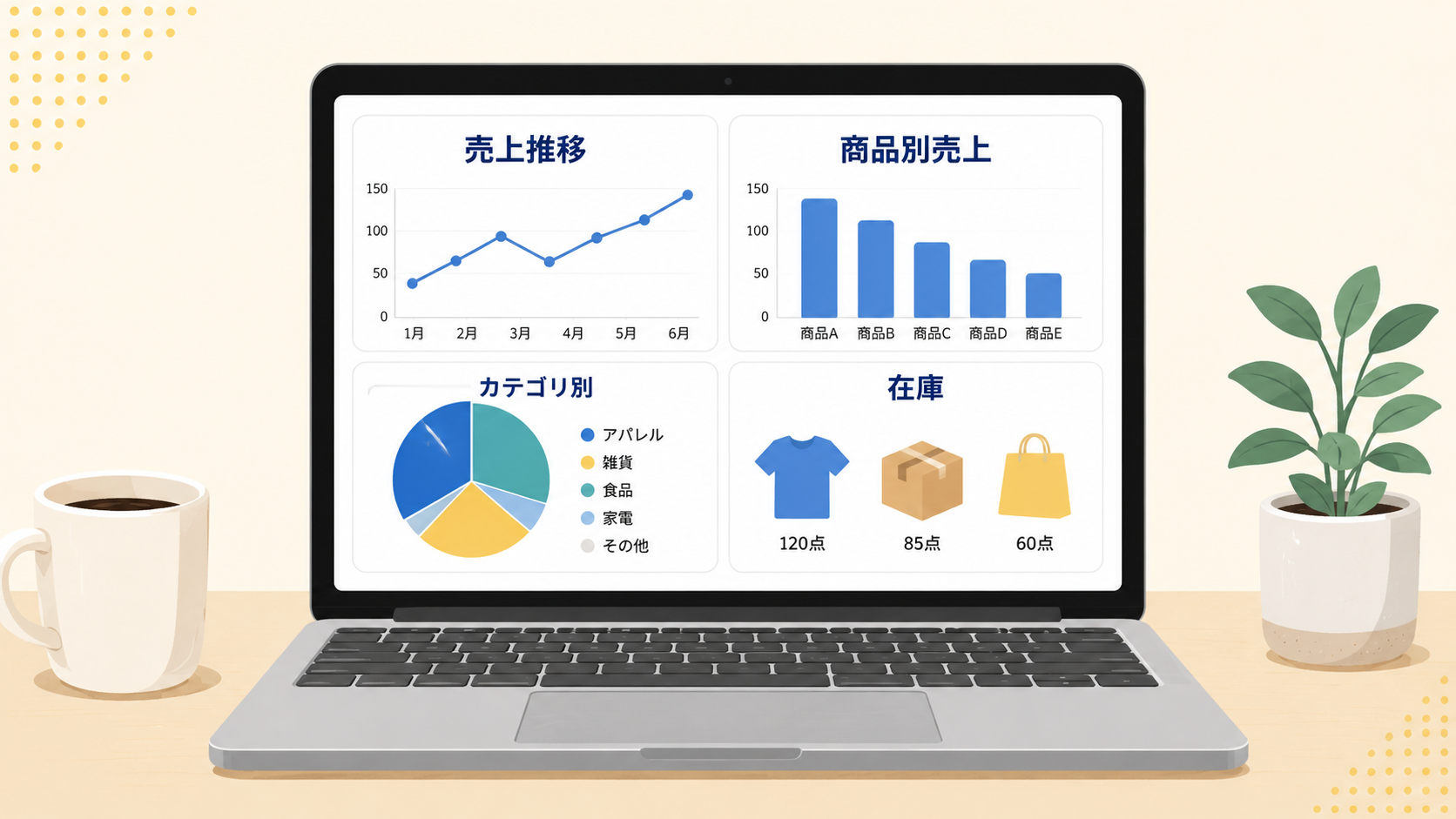 POSシステムの仕組みと主な機能【データ活用が鍵】の解説図